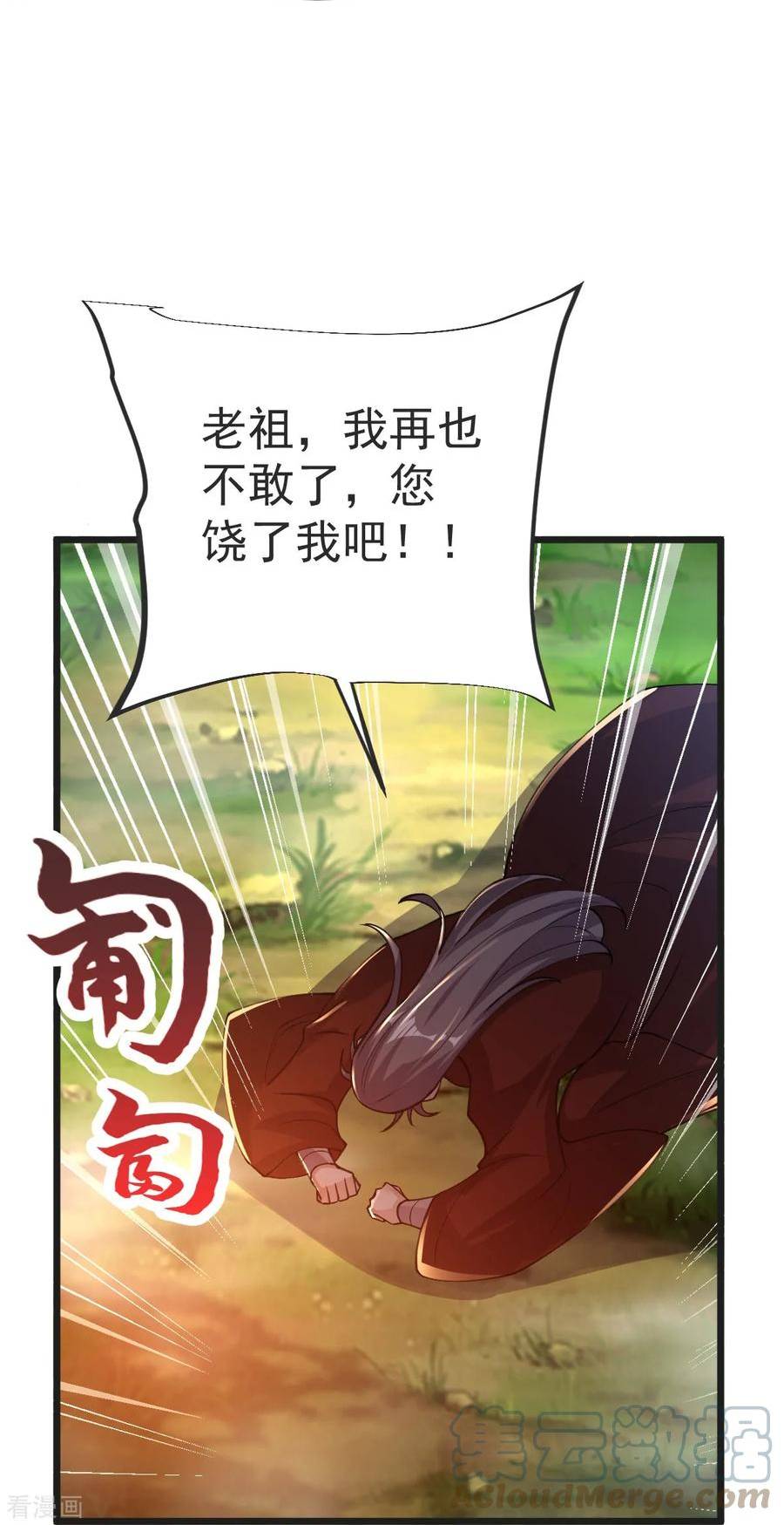 完美至尊漫画,第54话 太祖现身19图