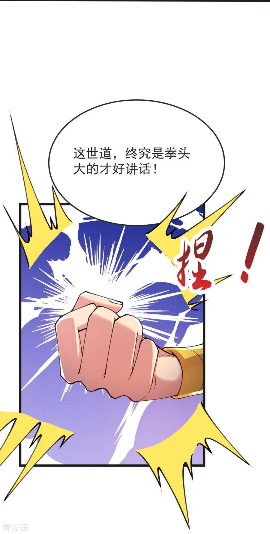 完美至尊漫画,第54话 太祖现身36图