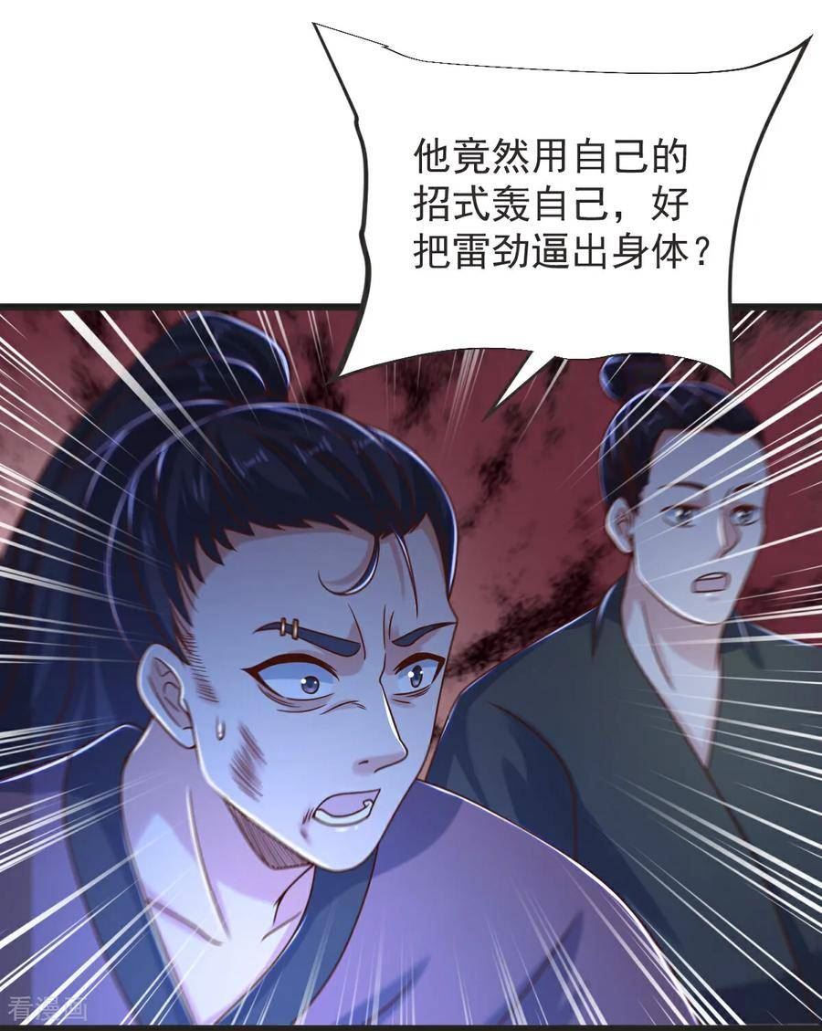 完美至尊笔趣阁顶点小说漫画,第64话 再来！17图