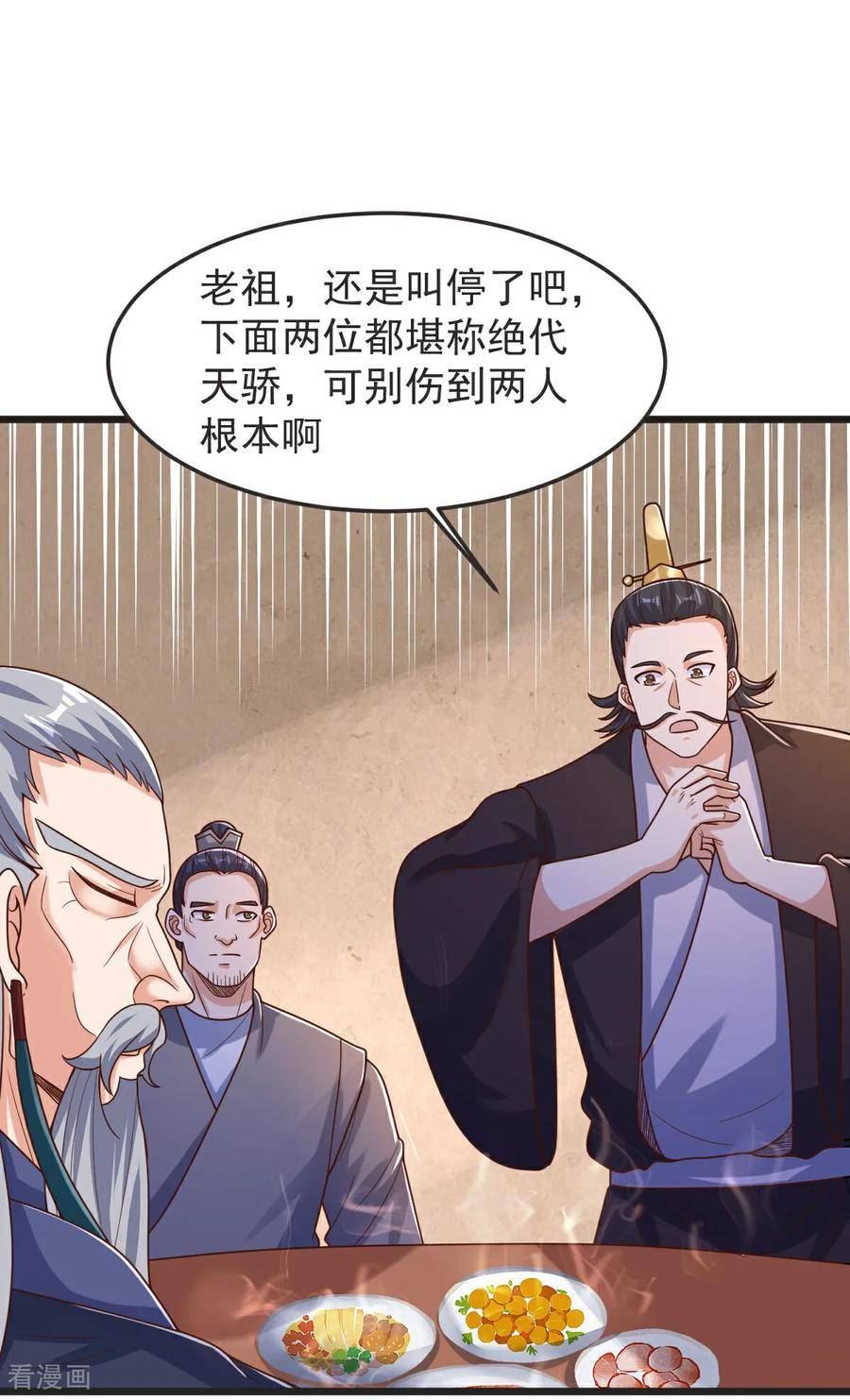 完美至尊笔趣阁顶点小说漫画,第64话 再来！3图