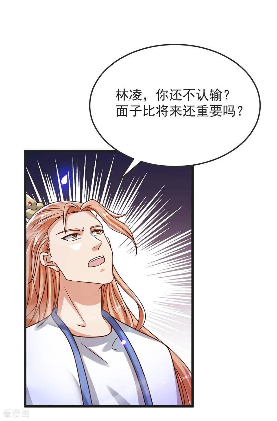 完美至尊笔趣阁顶点小说漫画,第64话 再来！44图