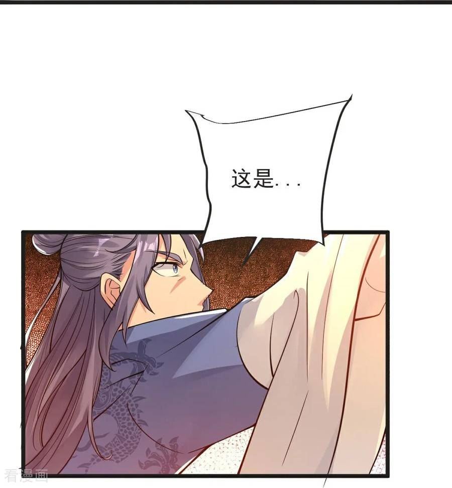 完美至尊笔趣阁顶点小说漫画,第65话 御火本能22图