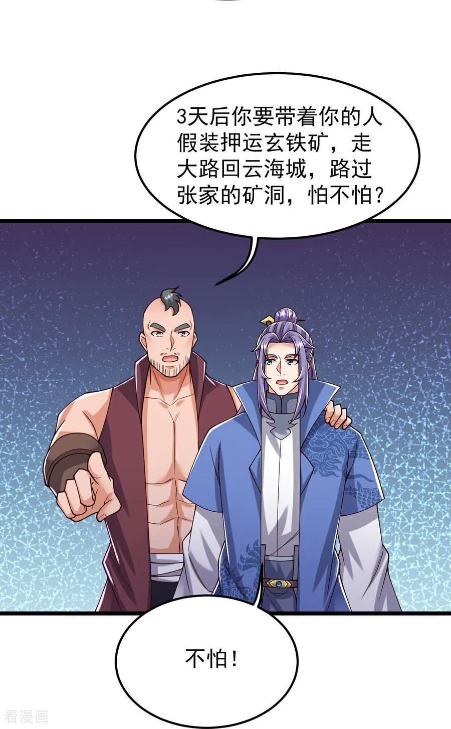 完美至尊笔趣阁顶点小说漫画,第81话 商定计策12图