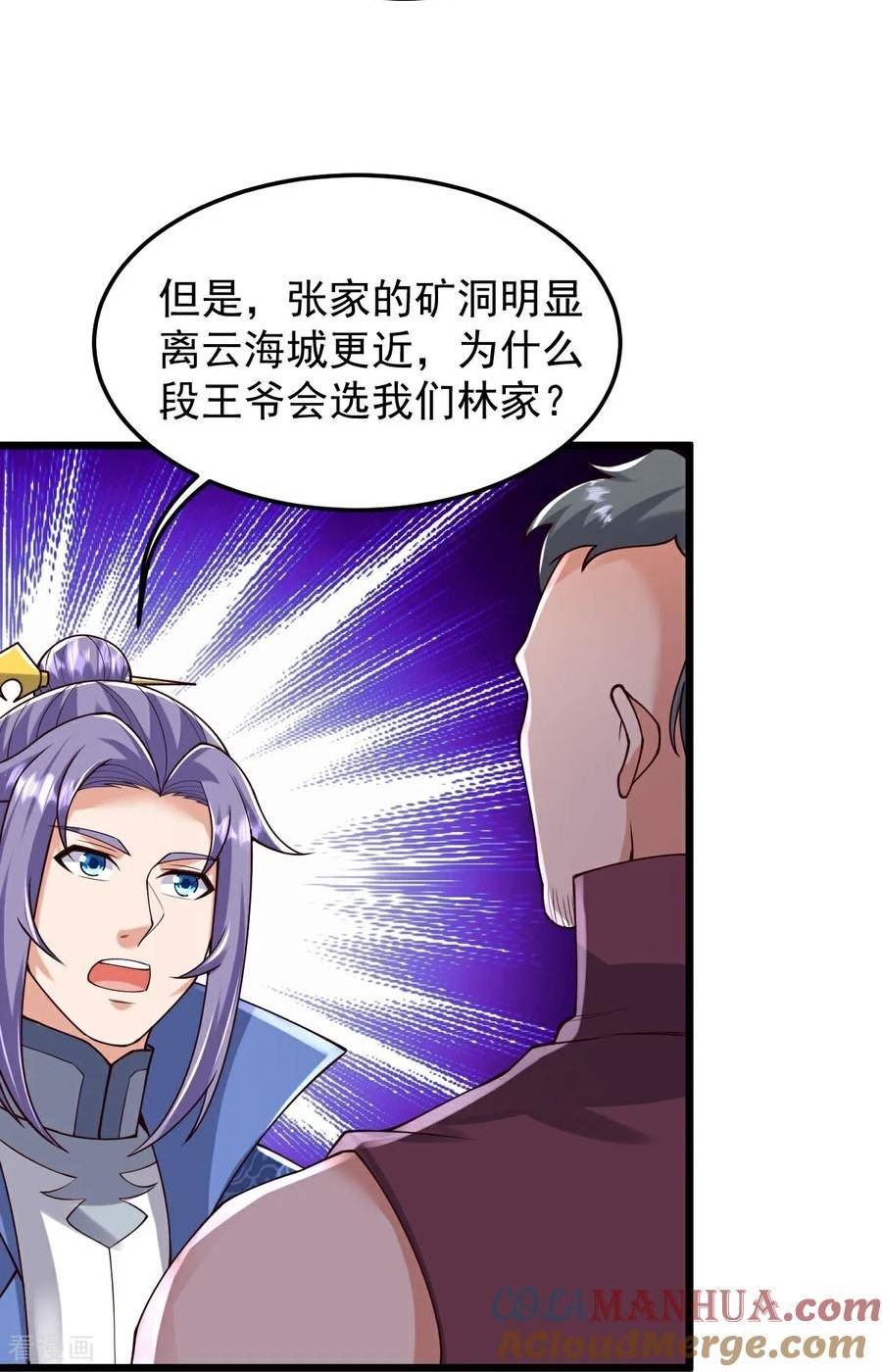 完美至尊笔趣阁顶点小说漫画,第81话 商定计策13图