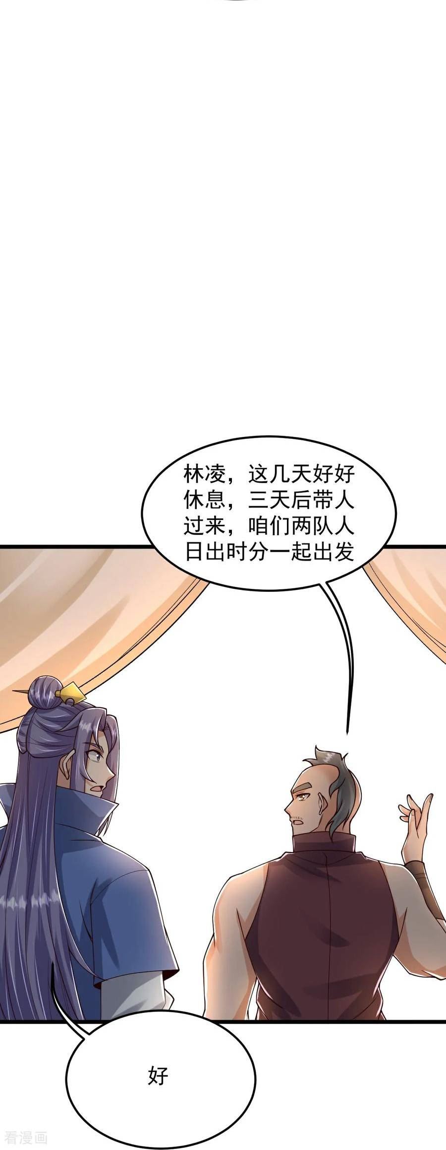 完美至尊笔趣阁顶点小说漫画,第81话 商定计策18图