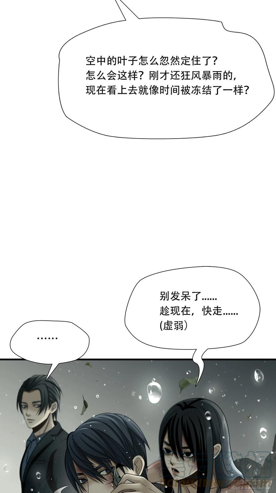 绝境生还漫画,第六十二话21图