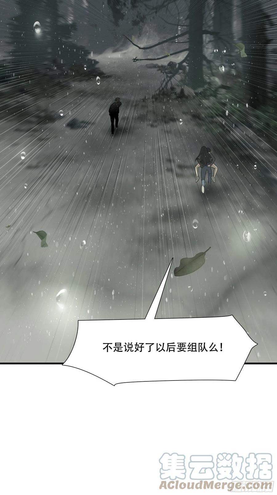 绝境生还漫画,第六十二话29图