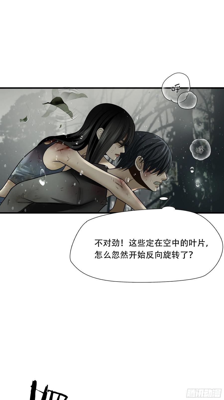 绝境生还漫画,第六十二话32图