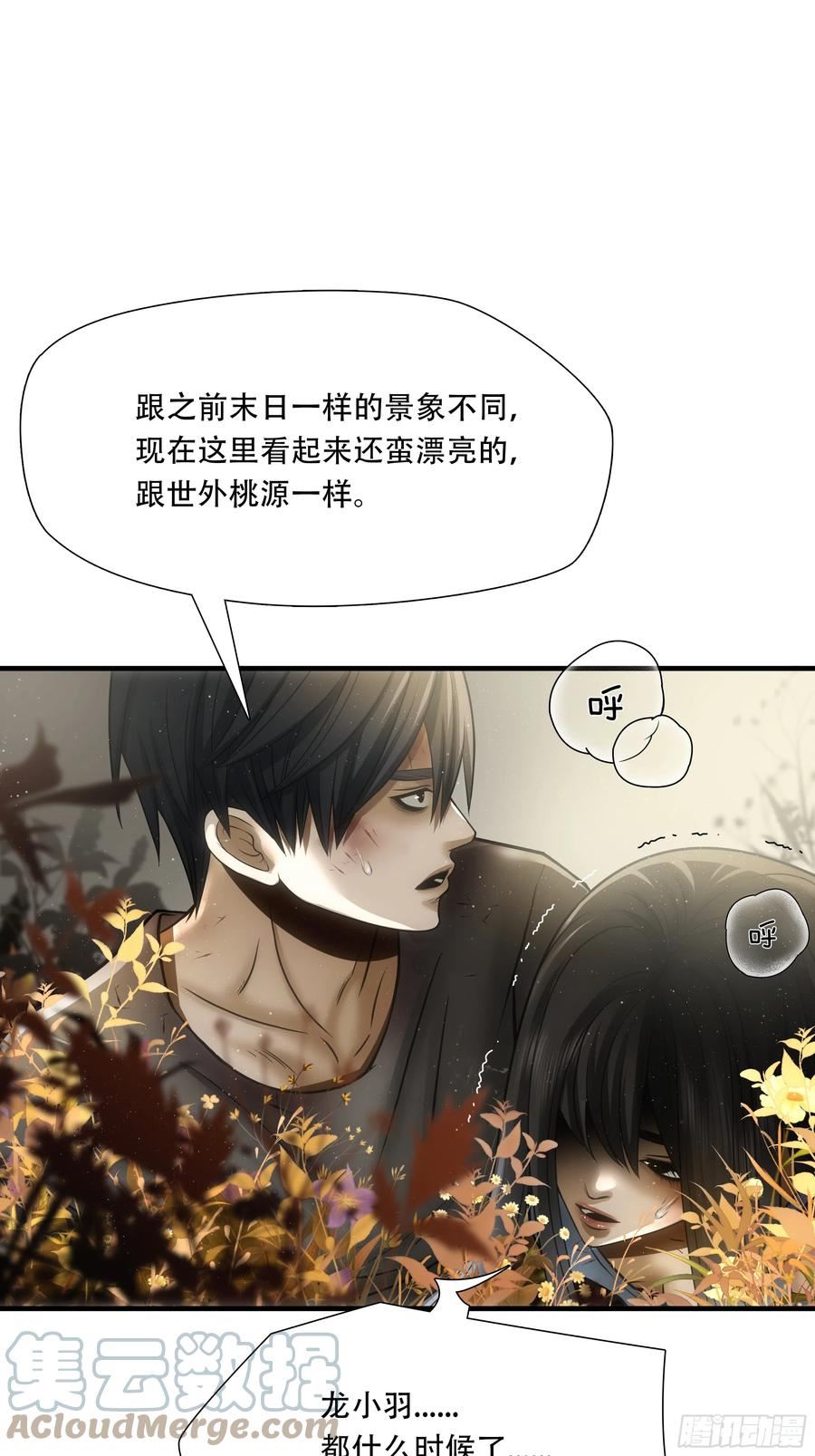 绝境生还小说名漫画,第六十三话25图