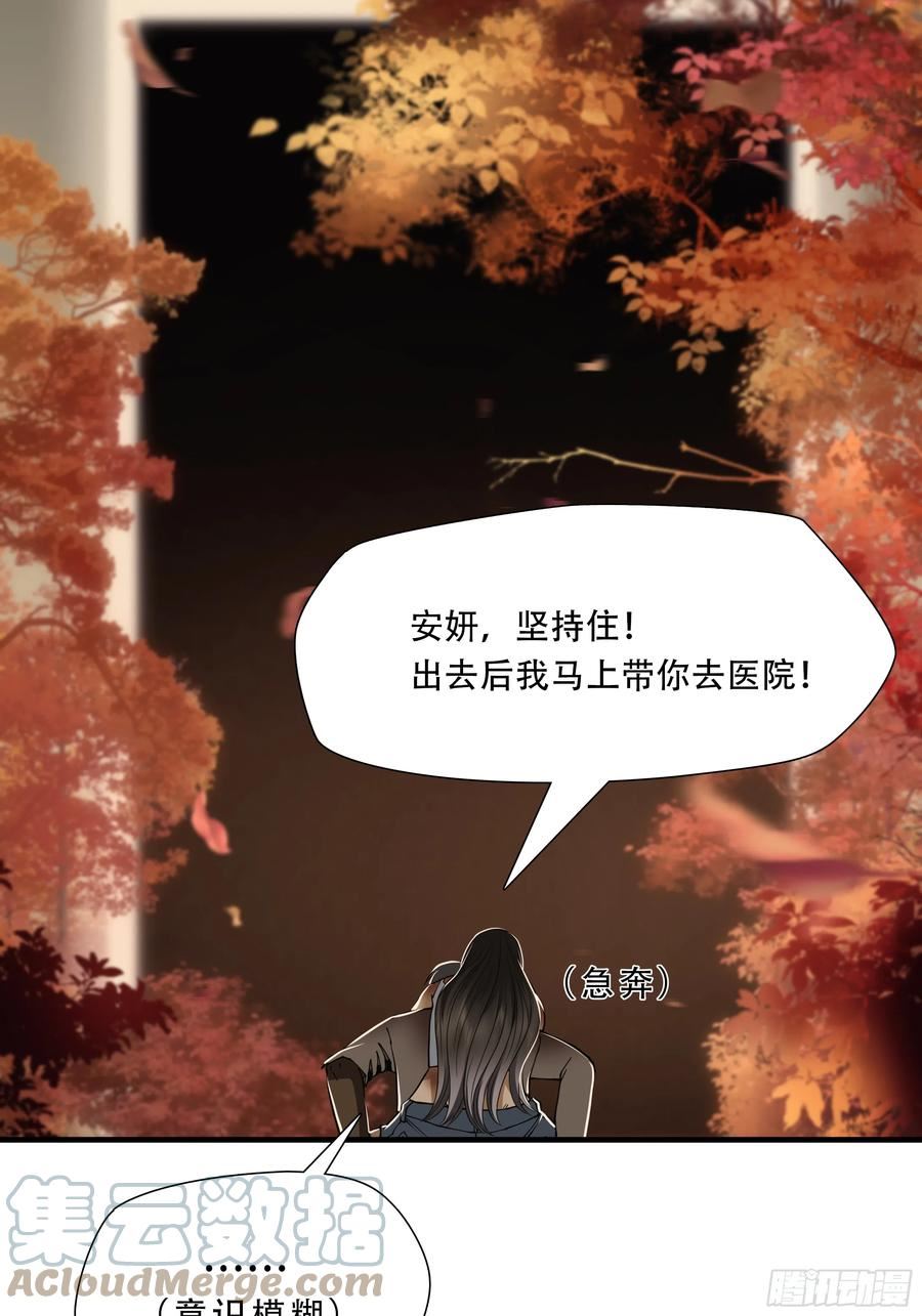 绝境生还小说名漫画,第六十三话31图