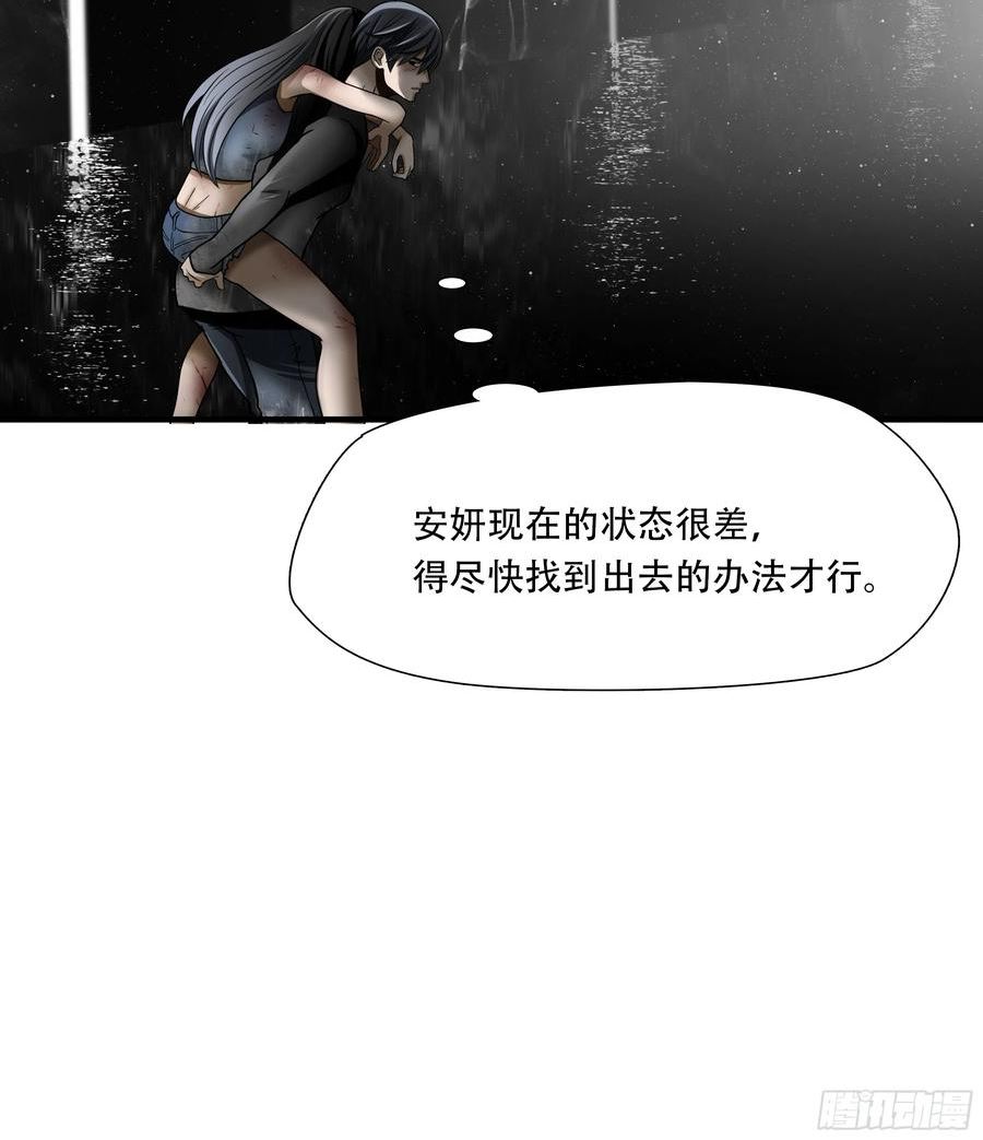 绝境生还小说名漫画,第六十四话26图