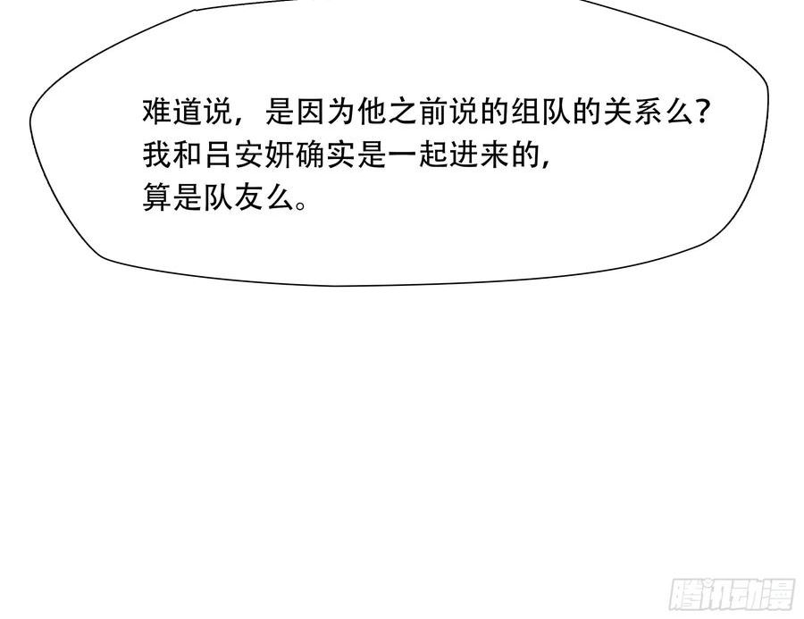 绝境生还小说名漫画,第六十四话29图