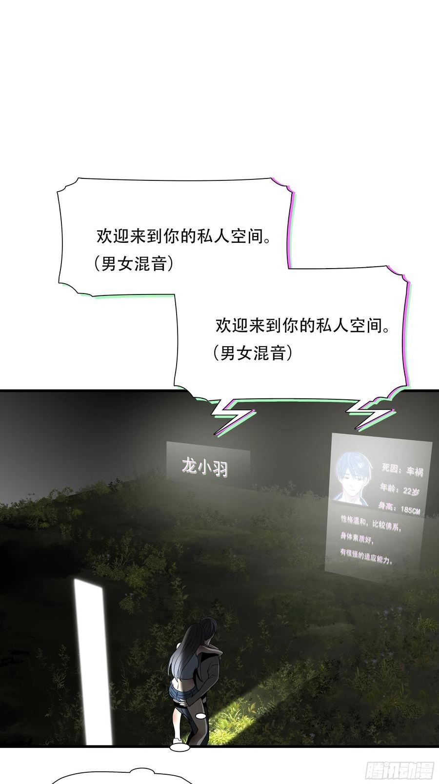 绝境生还小说名漫画,第六十四话38图