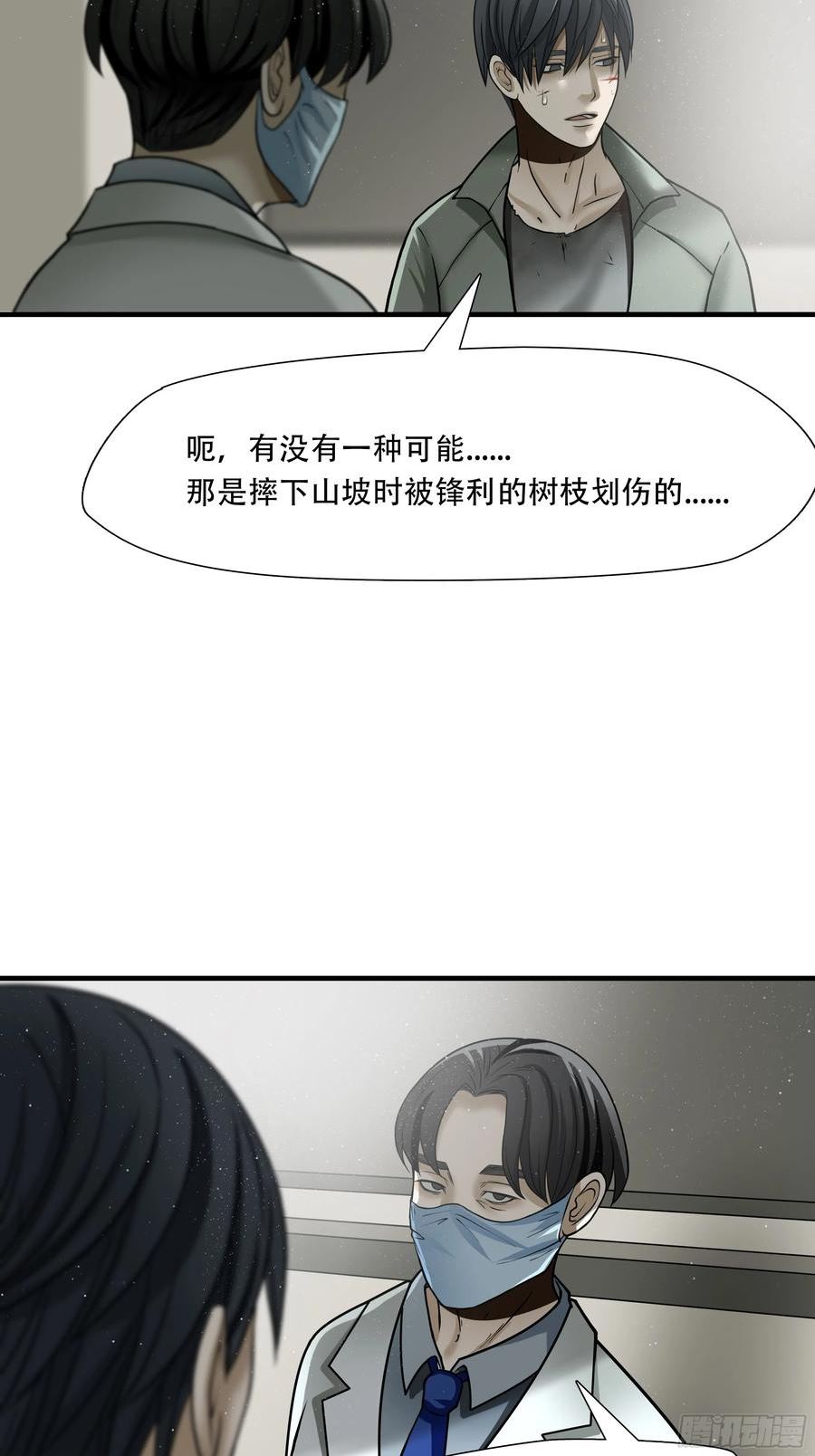 绝境生还漫画,第六十五话16图