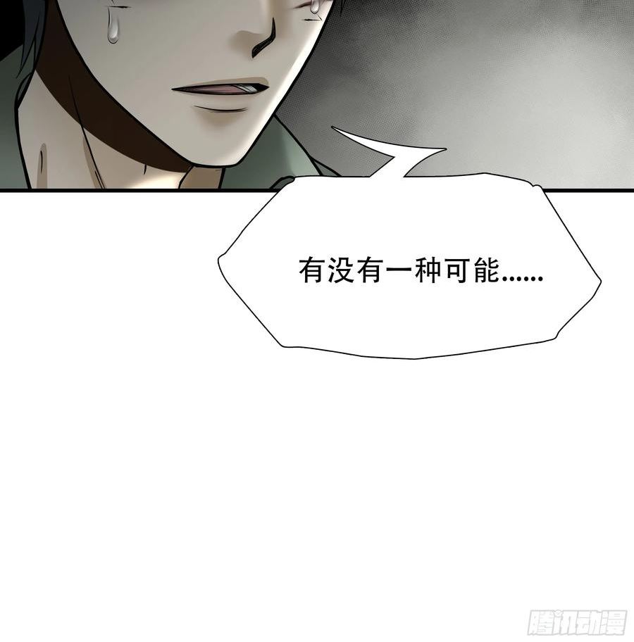 绝境生还漫画,第六十五话18图