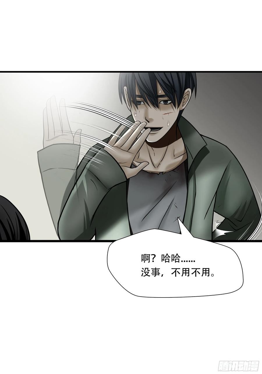 绝境生还漫画,第六十五话24图