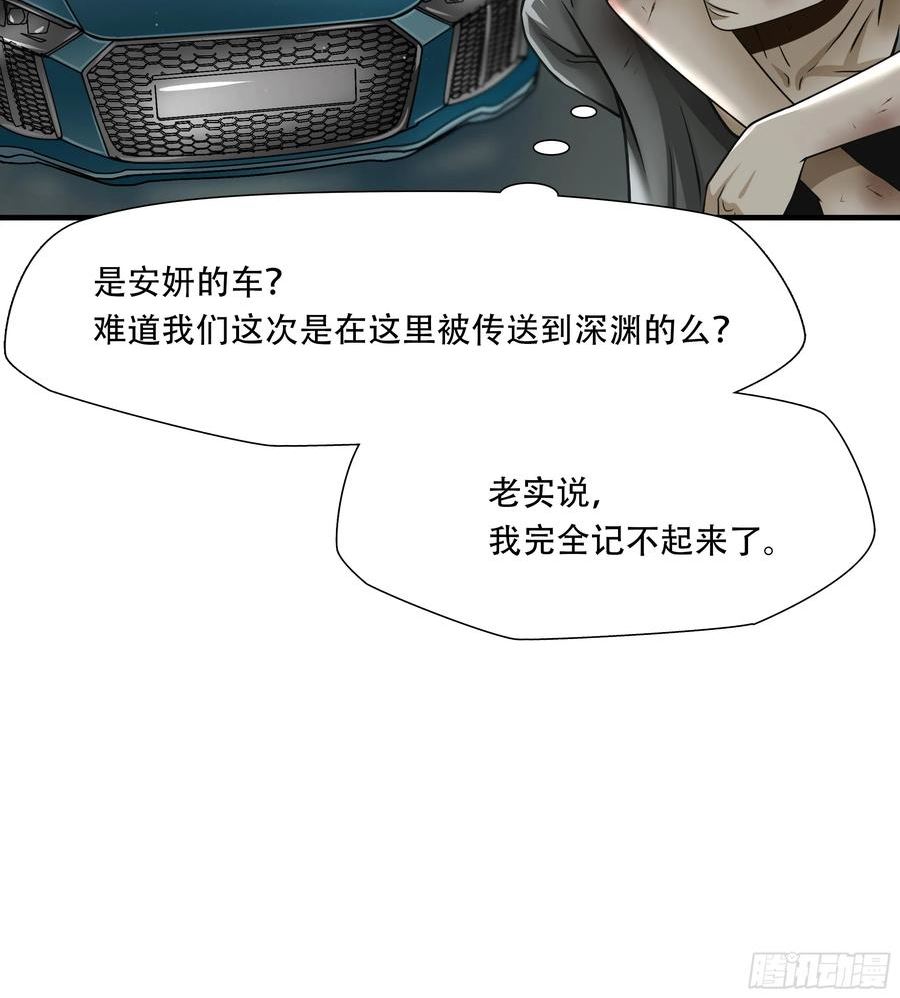 绝境生还漫画,第六十五话6图