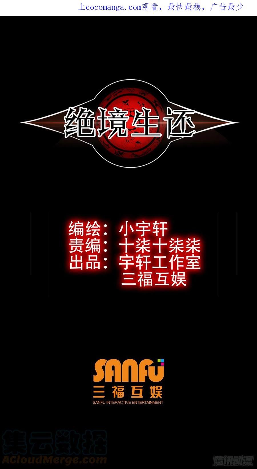 绝境生还小说名漫画,第六十七话1图