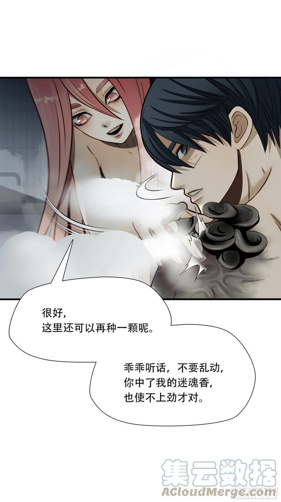 绝境生还小说名漫画,第六十七话19图