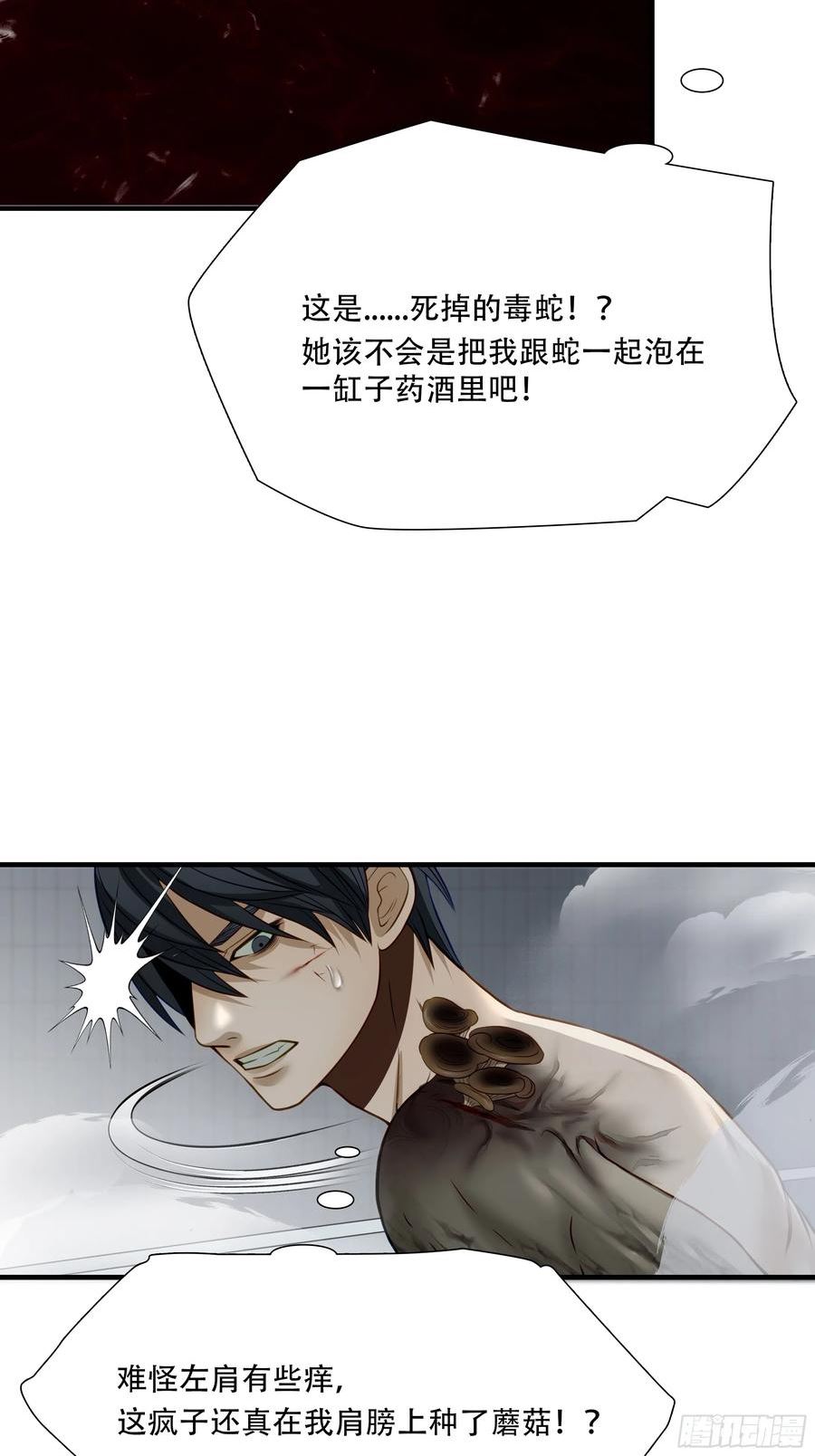 绝境生还小说名漫画,第六十七话8图