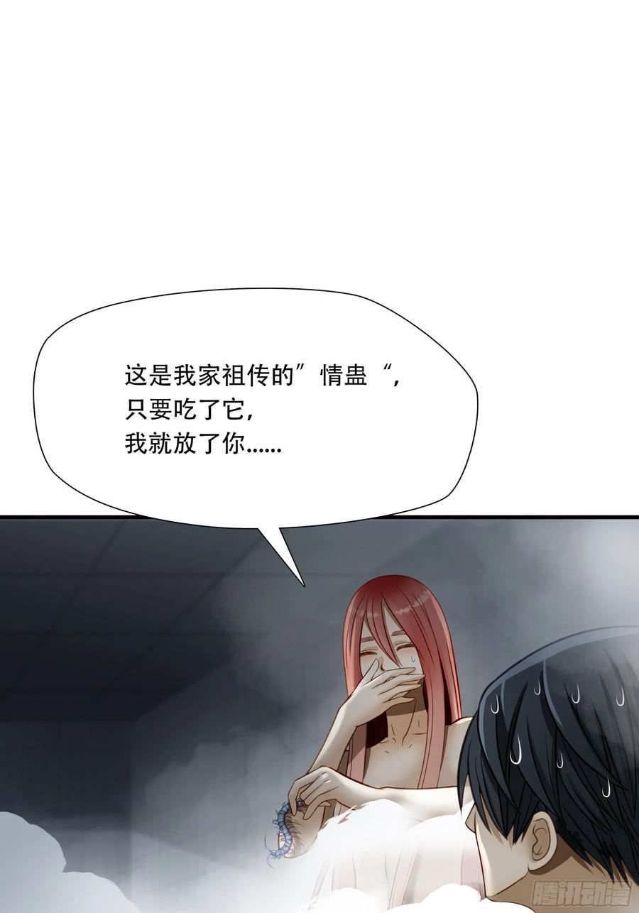 绝境生还小说漫画,第六十八话23图