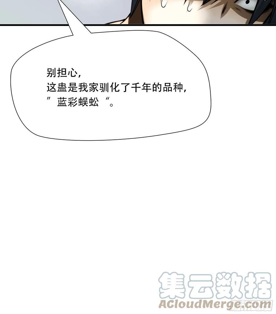 绝境生还小说漫画,第六十八话25图