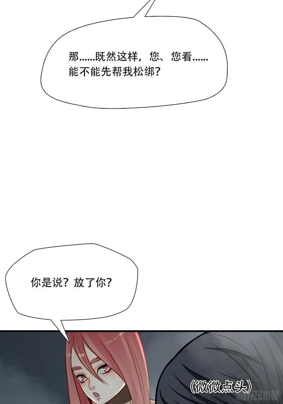 绝境生还小说漫画,第六十八话3图