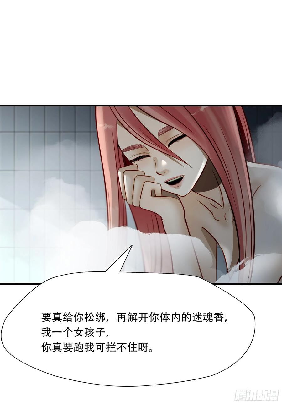 绝境生还小说漫画,第六十八话8图