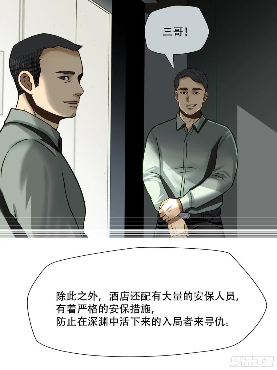 绝境生还全集解说漫画,第六十九话26图