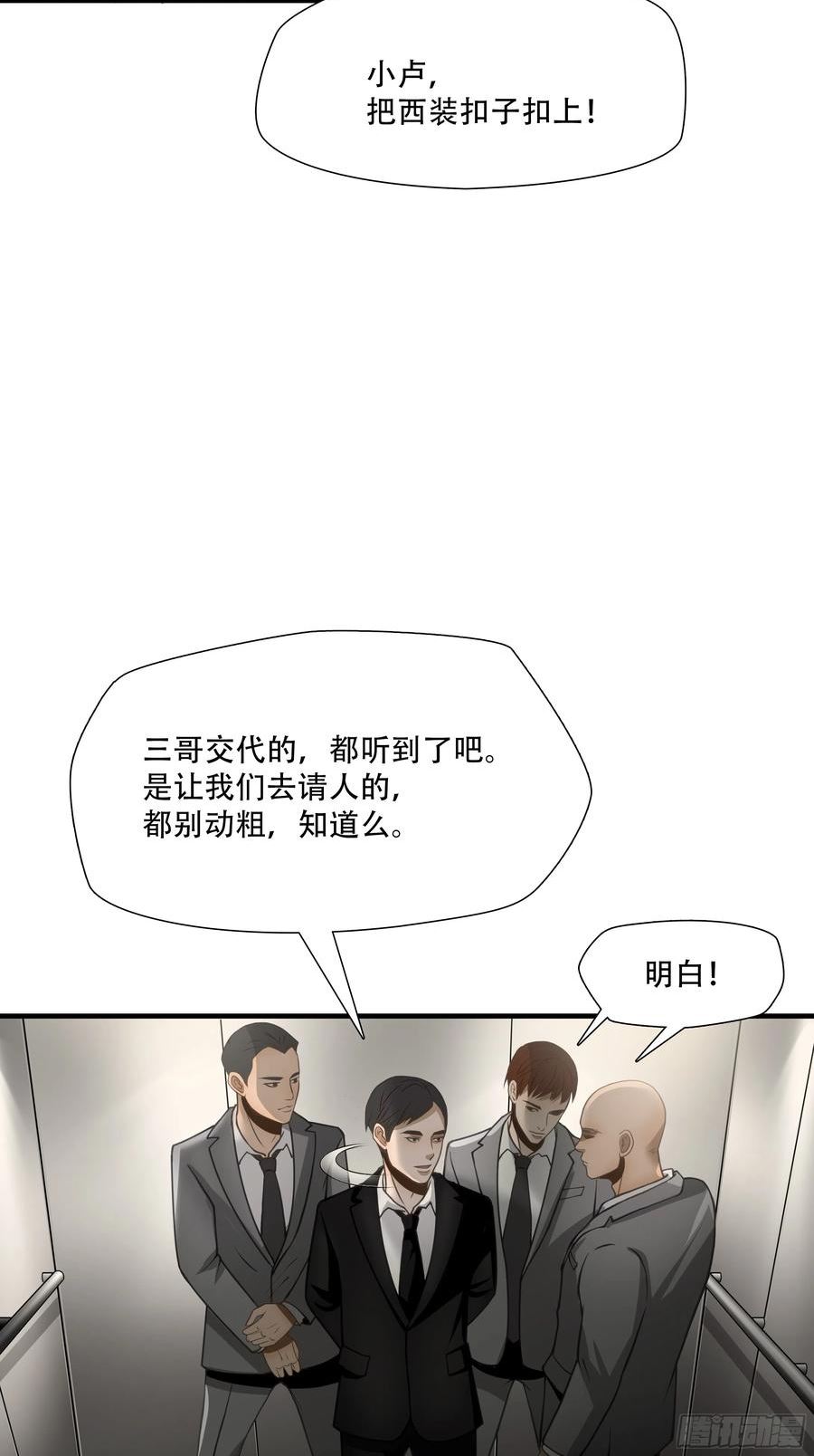 绝境生还小说漫画,第七十话11图