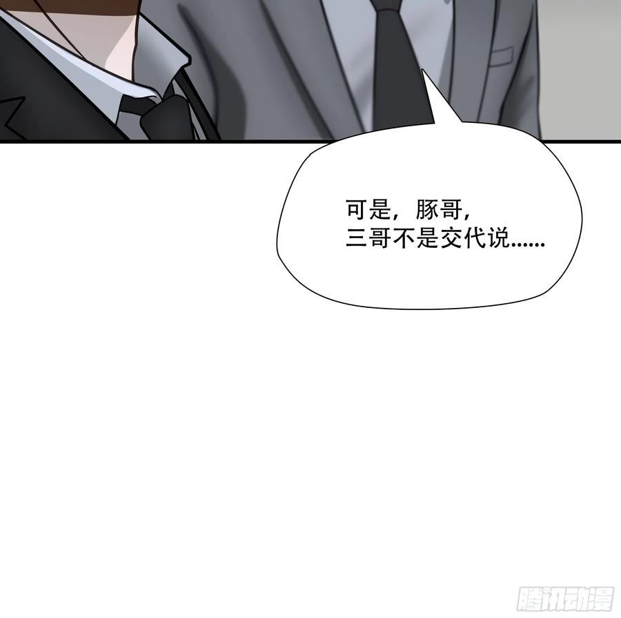 绝境生还小说漫画,第七十话23图