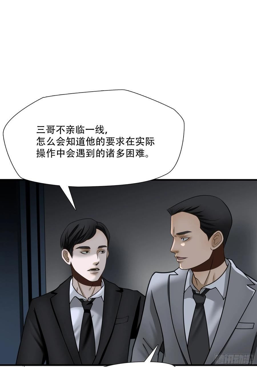 绝境生还小说漫画,第七十话24图