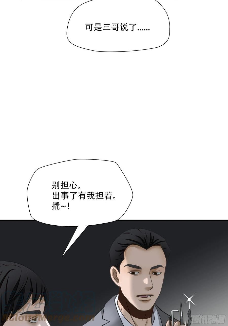 绝境生还小说漫画,第七十话25图