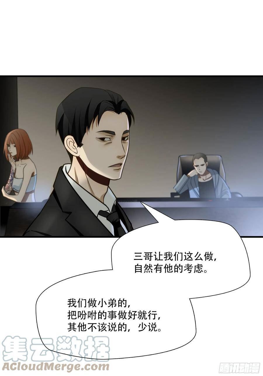 绝境生还小说名漫画,第七十三话10图