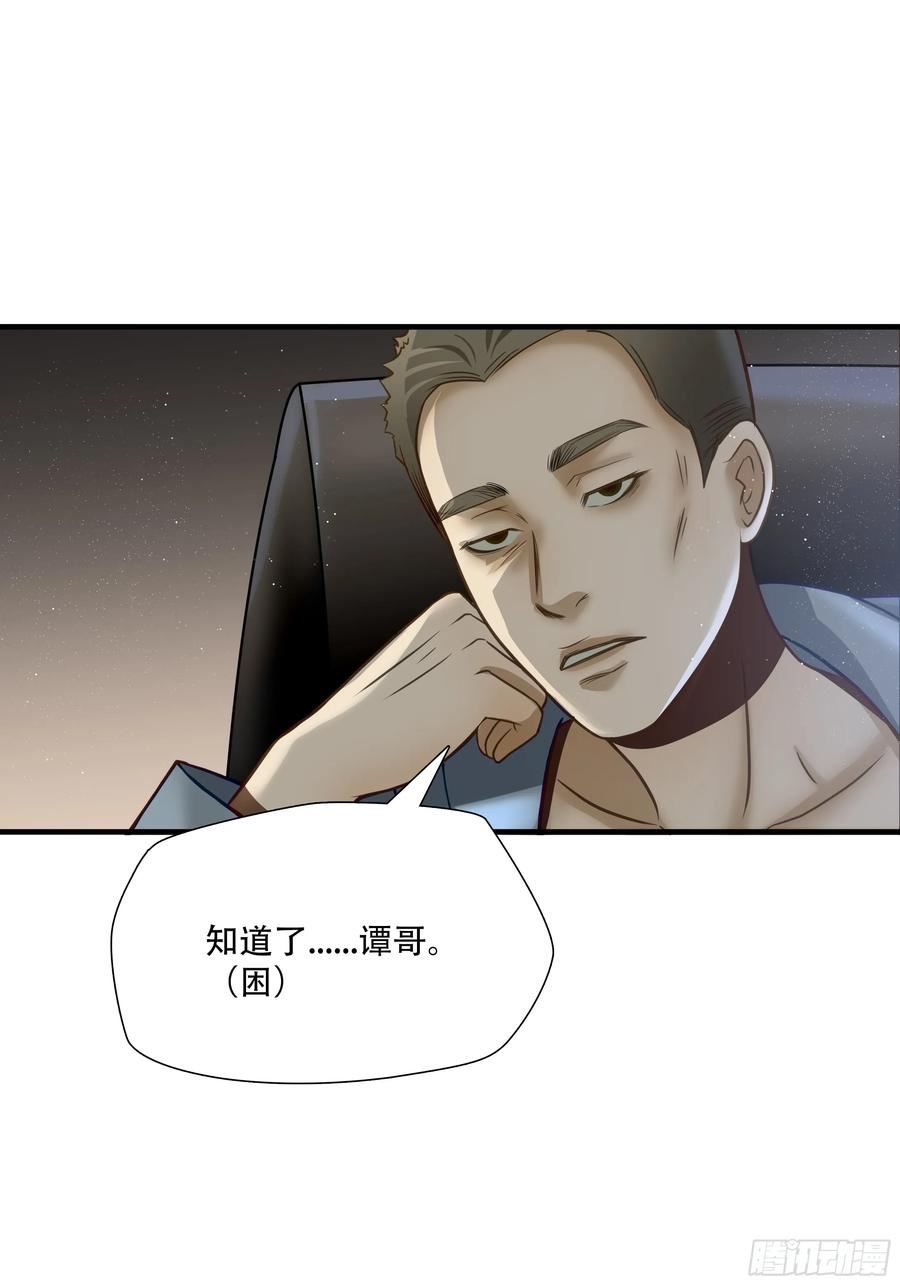 绝境生还小说名漫画,第七十三话11图