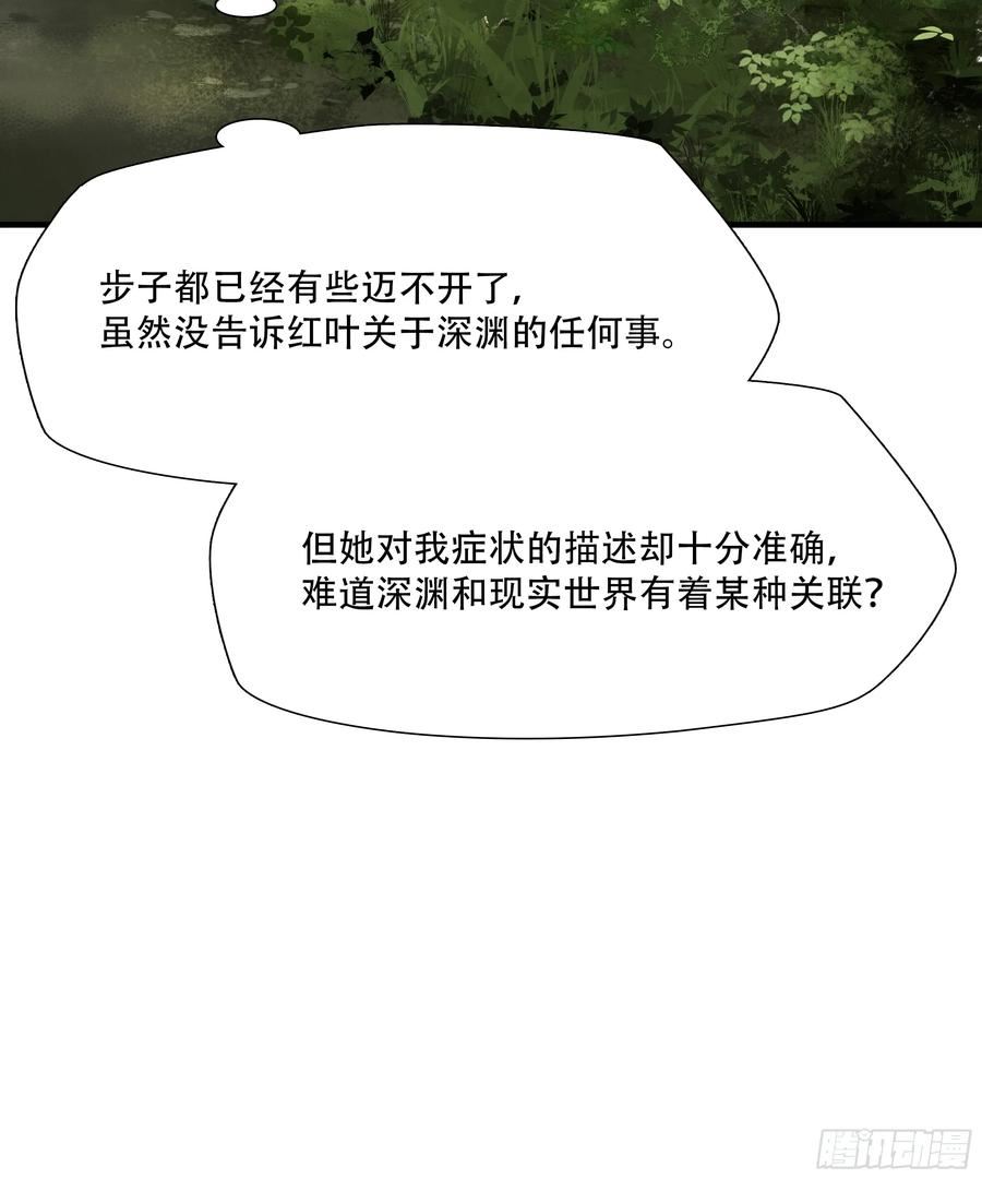 绝境生还小说名漫画,第七十三话44图