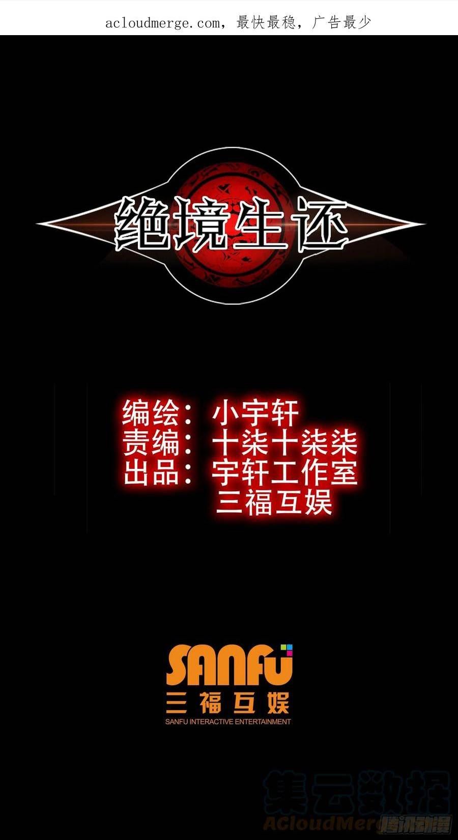 绝境生还全集解说漫画,第七十四话1图