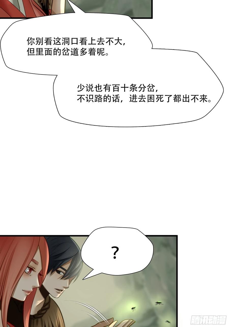 绝境生还全集解说漫画,第七十四话9图