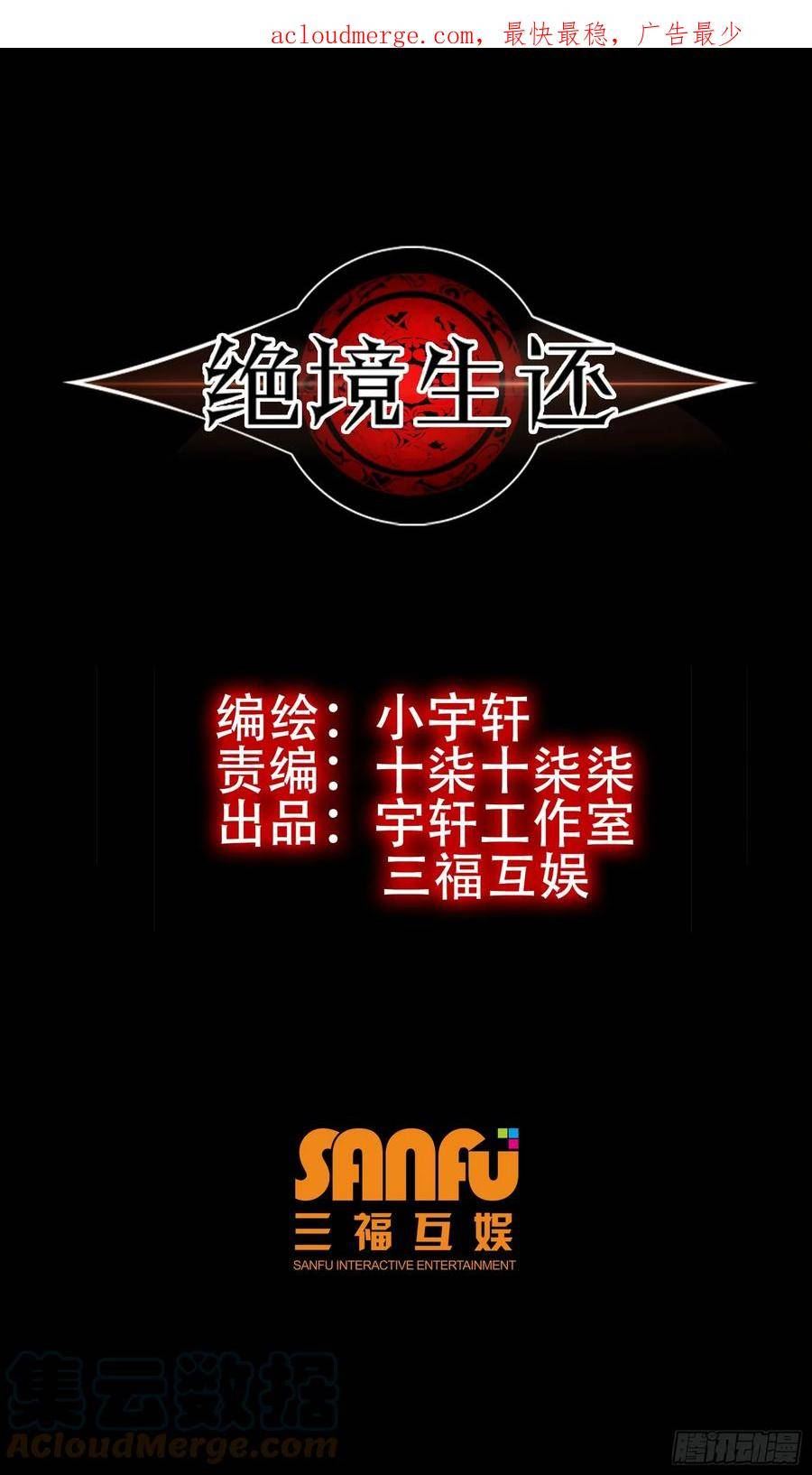 绝境生还漫画,第七十五话1图