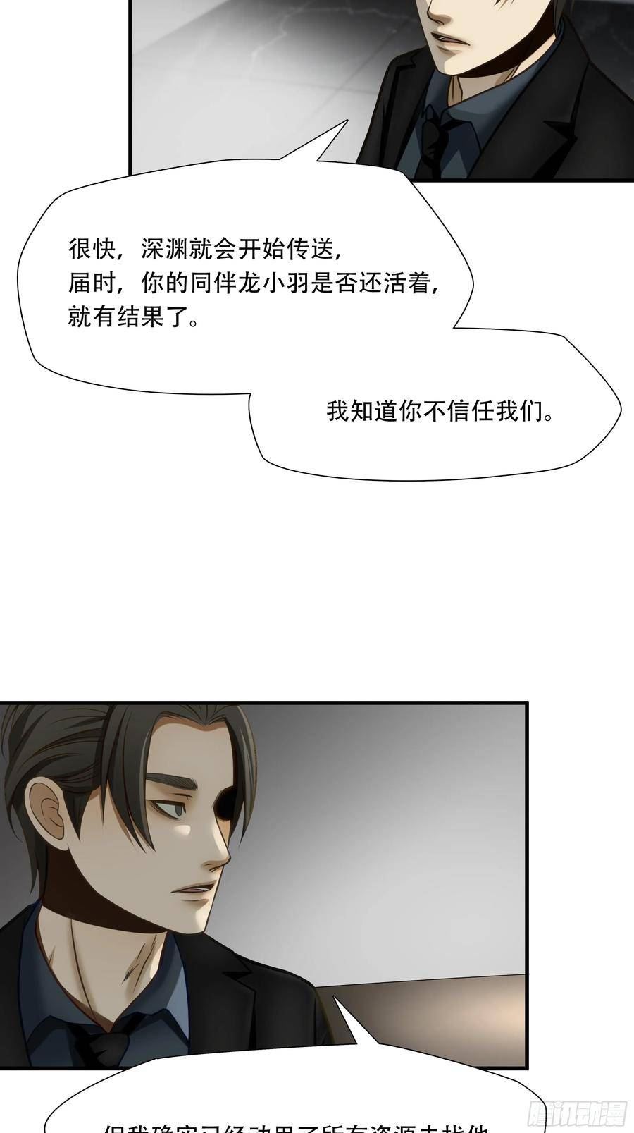 绝境生还漫画,第七十五话42图