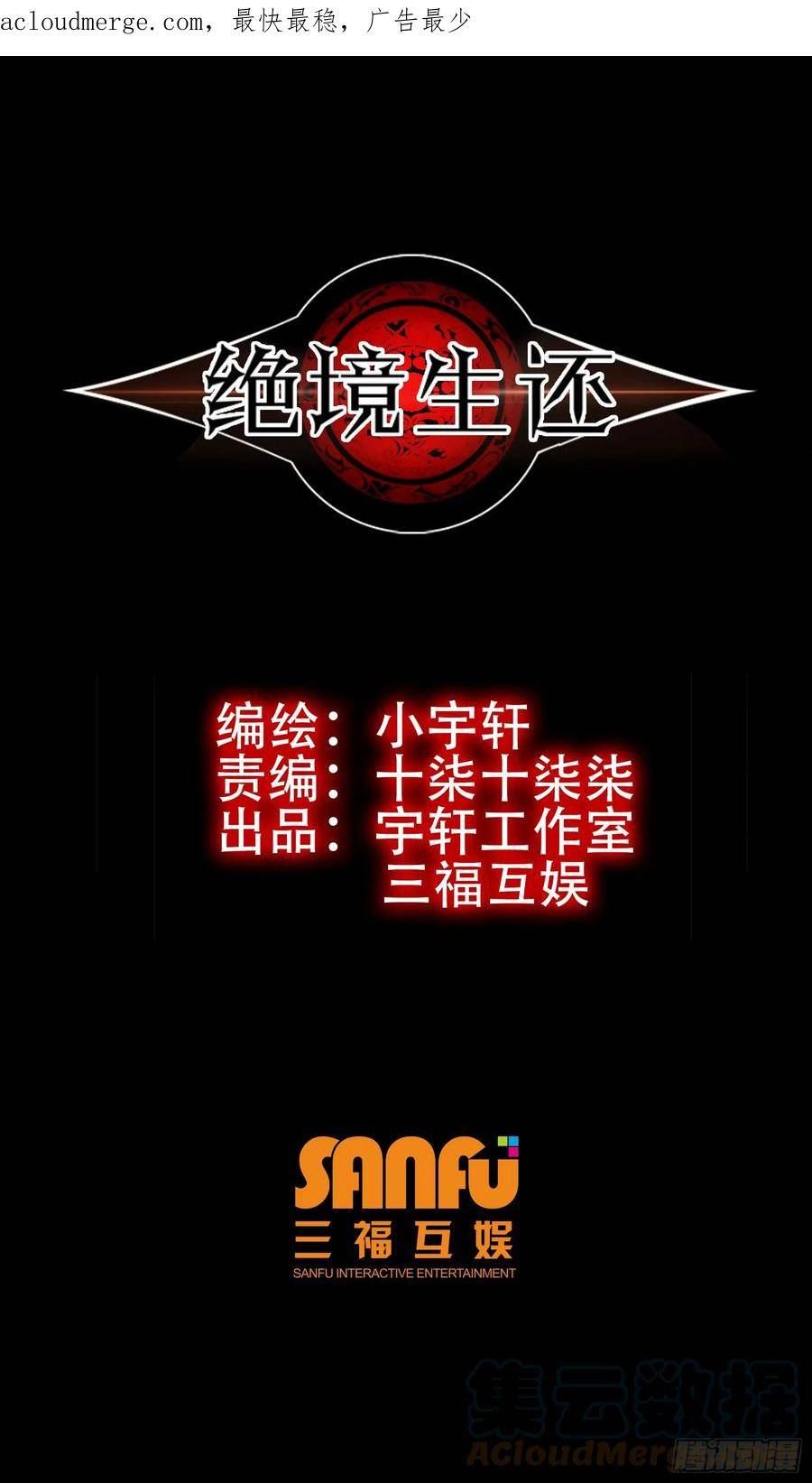 绝境生还漫画,第七十六话1图