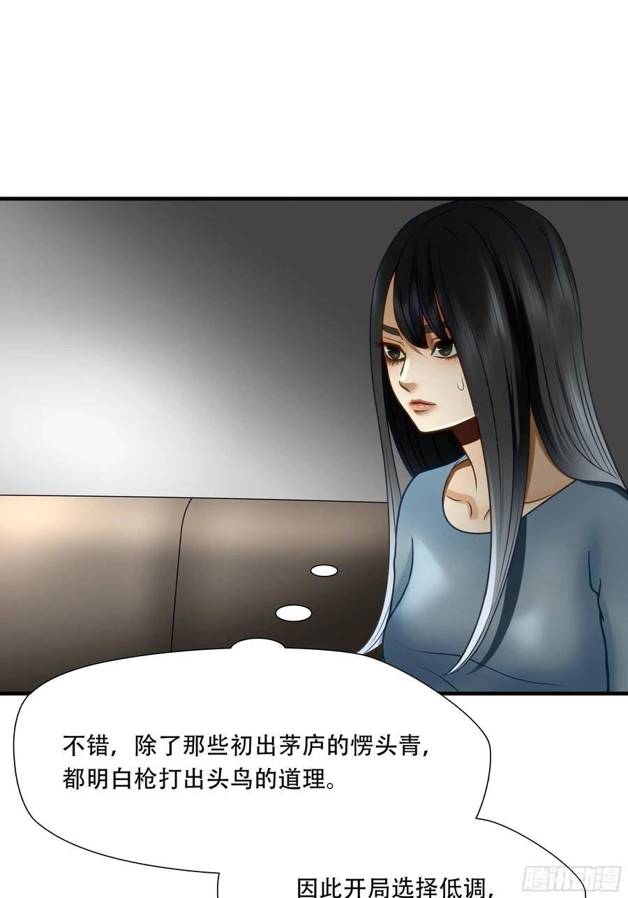 绝境生还漫画,第七十六话18图