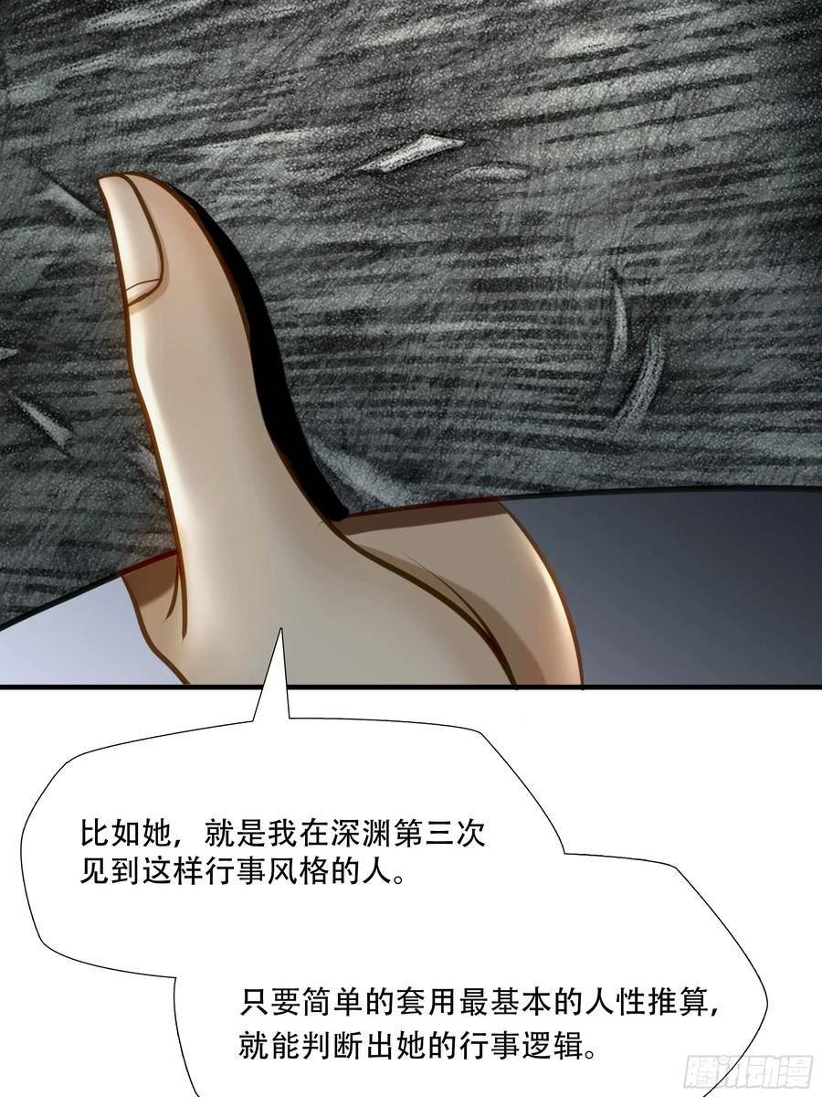 绝境生还漫画,第七十六话33图