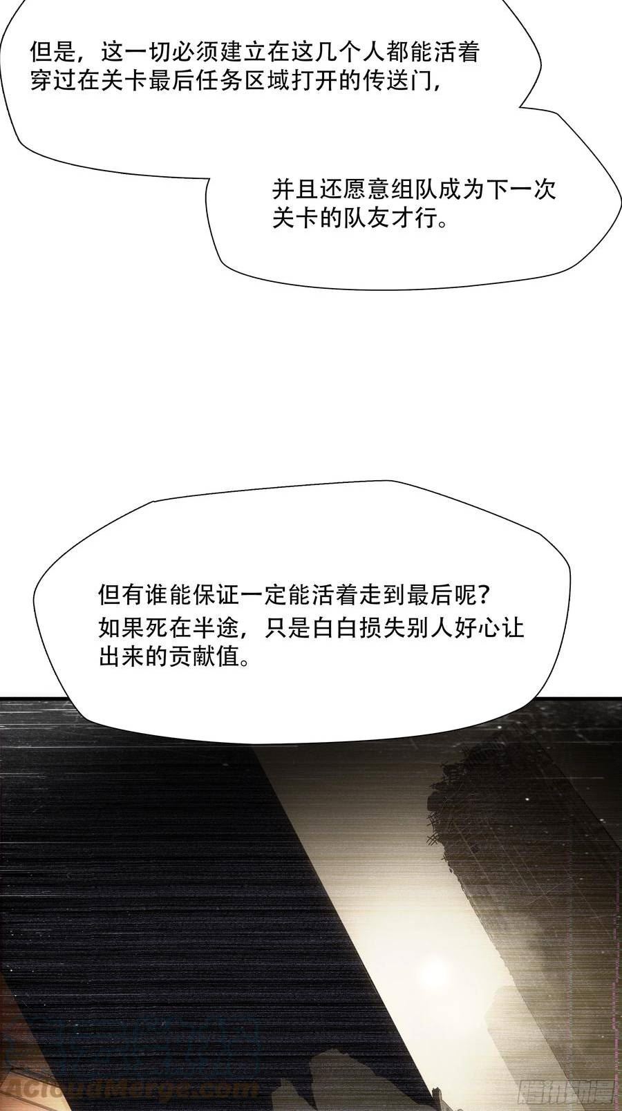 绝境生还漫画,第七十八话16图