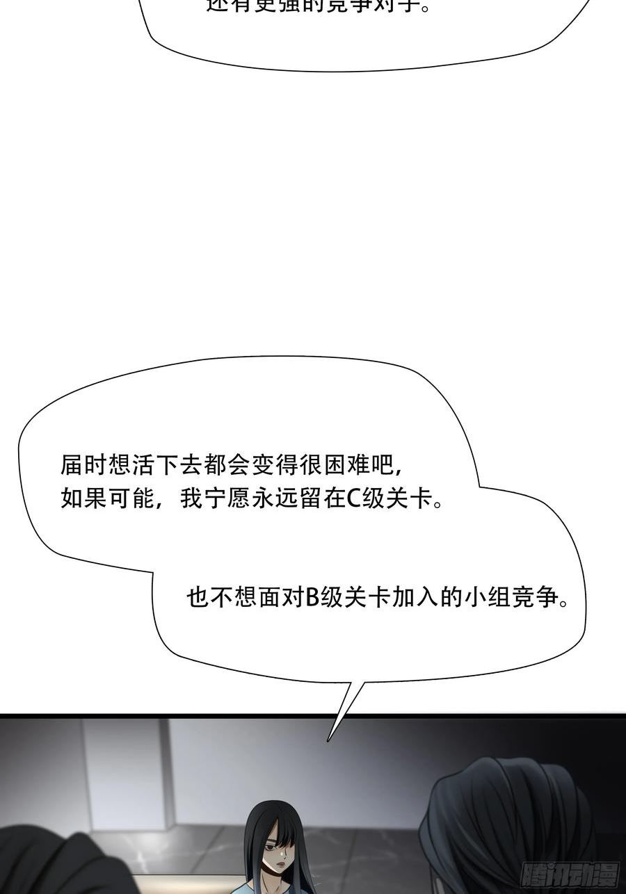 绝境生还漫画,第七十八话30图