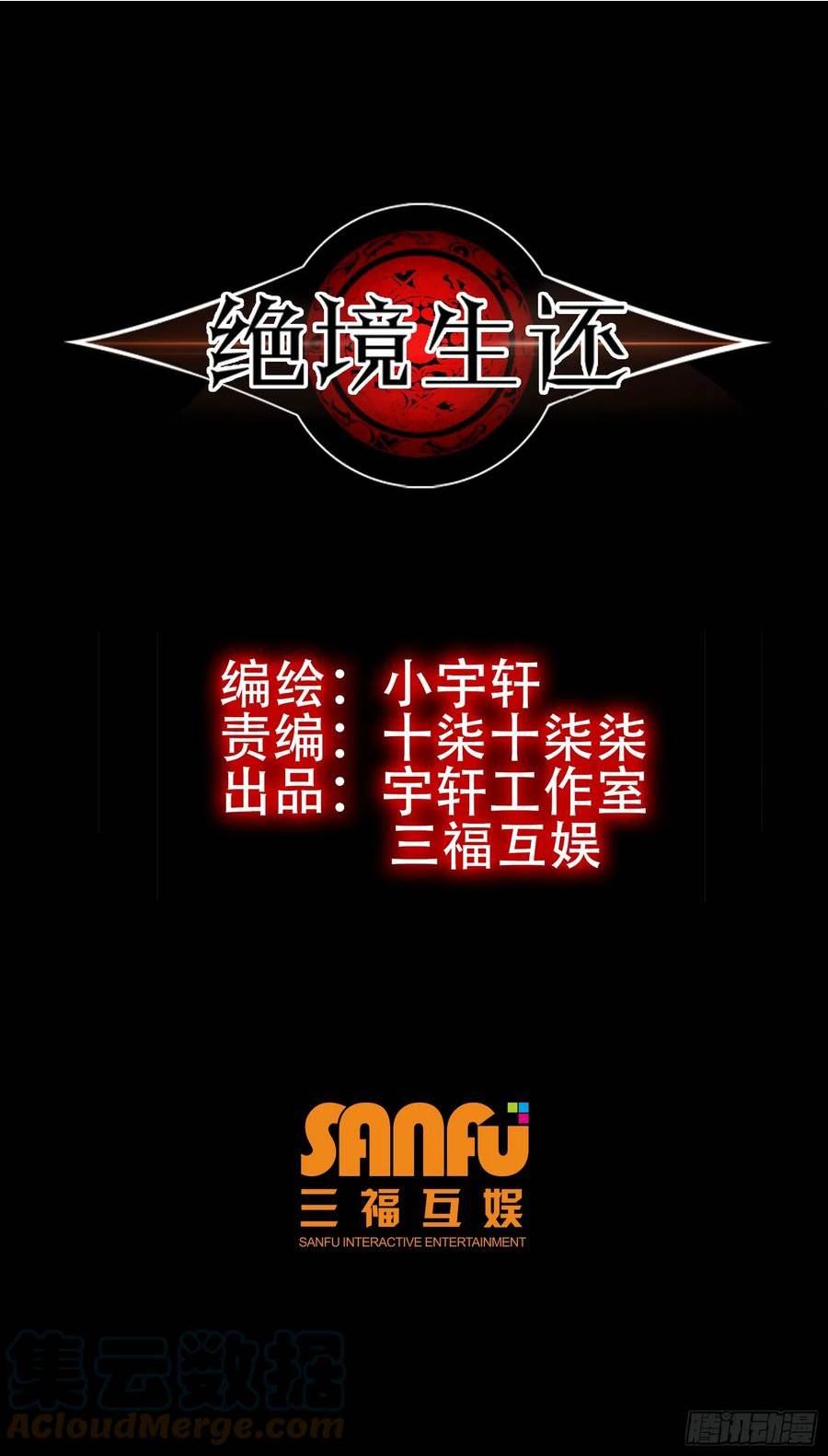 绝境生还漫画,第八十话1图