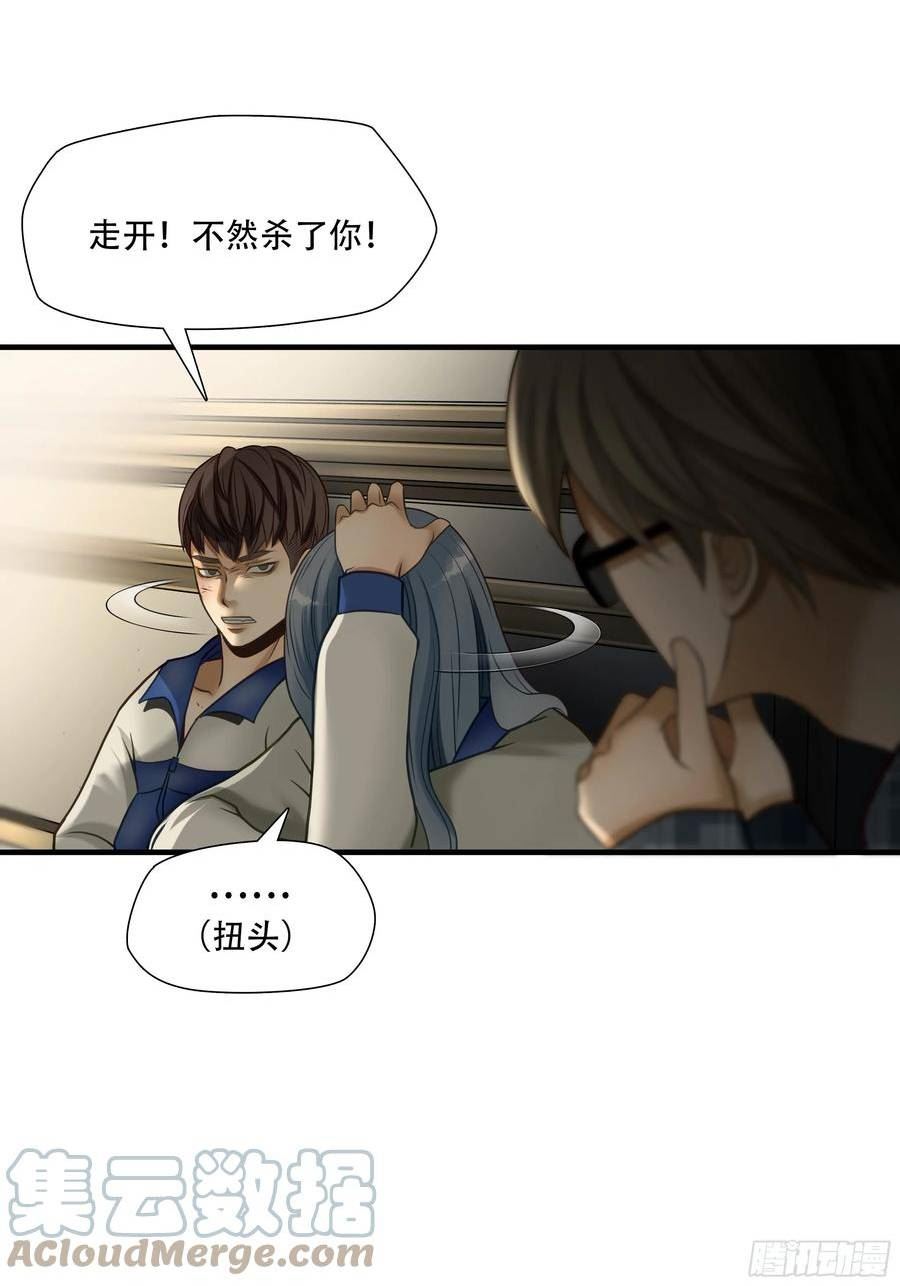 绝境生还漫画,第八十话3图