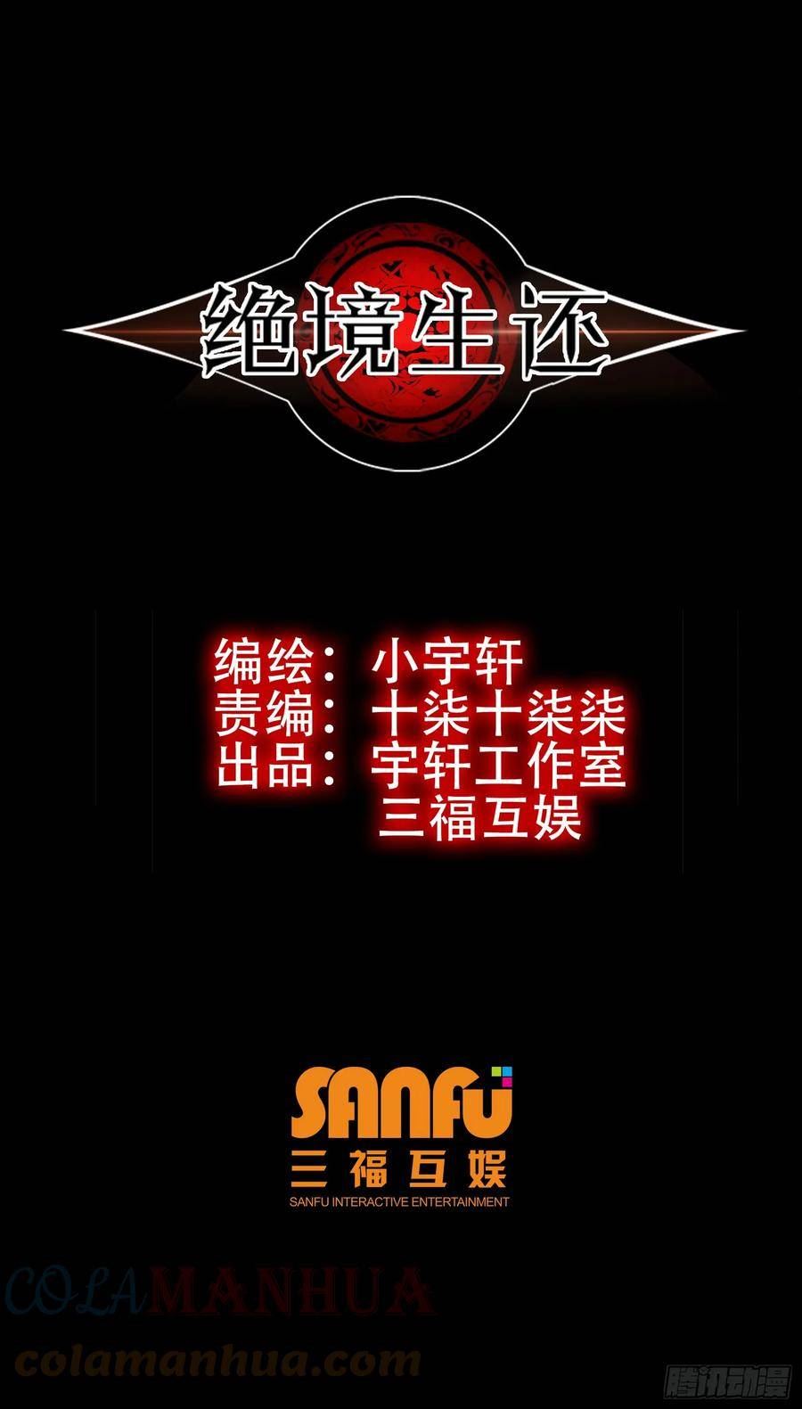 绝境生还小说名漫画,第八十一话1图