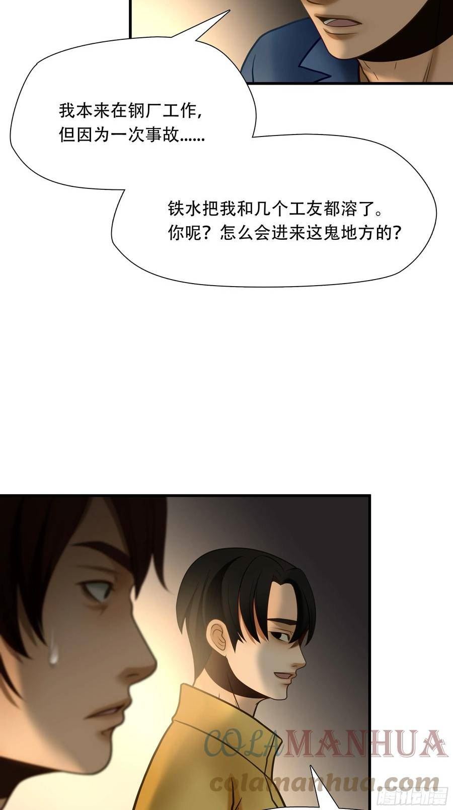 绝境生还小说漫画,第八十二话19图