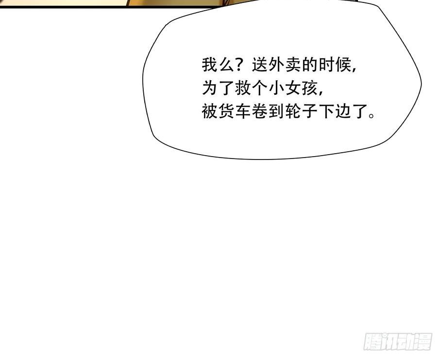 绝境生还小说漫画,第八十二话20图